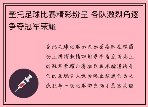奎托足球比赛精彩纷呈 各队激烈角逐争夺冠军荣耀