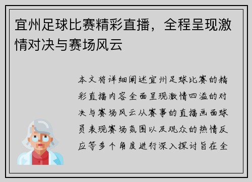 宜州足球比赛精彩直播，全程呈现激情对决与赛场风云