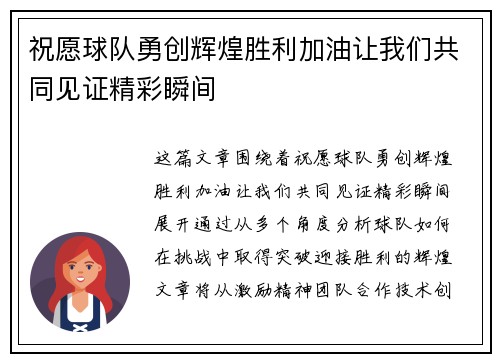 祝愿球队勇创辉煌胜利加油让我们共同见证精彩瞬间