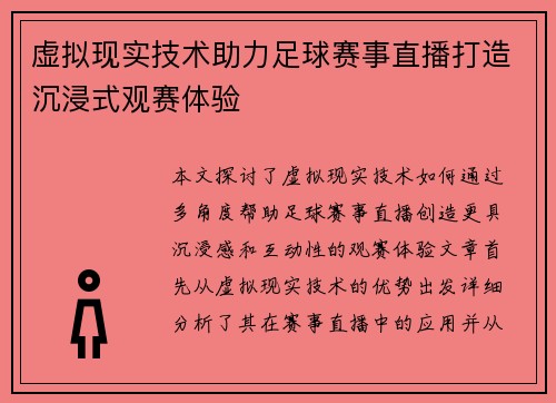 虚拟现实技术助力足球赛事直播打造沉浸式观赛体验