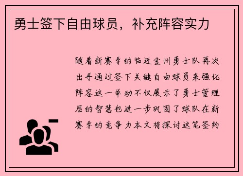 勇士签下自由球员，补充阵容实力