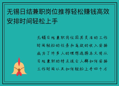 无锡日结兼职岗位推荐轻松赚钱高效安排时间轻松上手