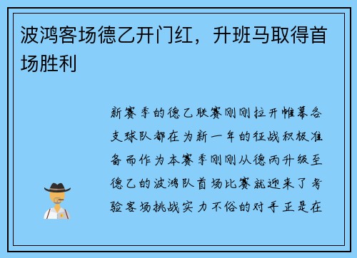 波鸿客场德乙开门红，升班马取得首场胜利