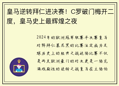 皇马逆转拜仁进决赛！C罗破门梅开二度，皇马史上最辉煌之夜