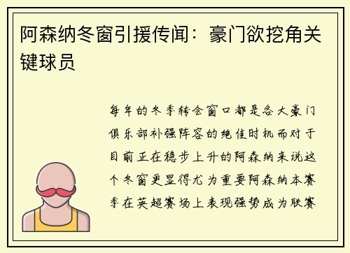阿森纳冬窗引援传闻：豪门欲挖角关键球员