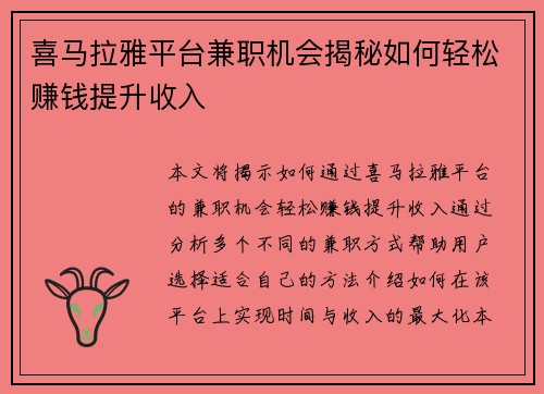 喜马拉雅平台兼职机会揭秘如何轻松赚钱提升收入