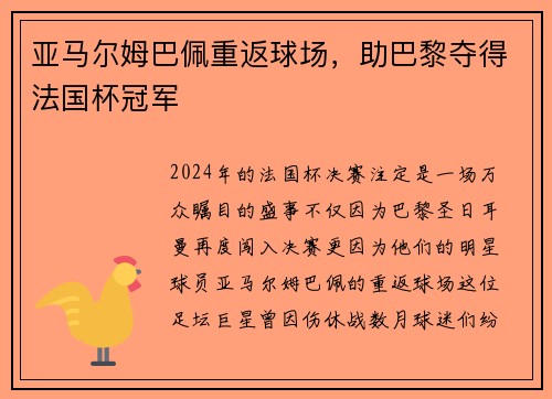 亚马尔姆巴佩重返球场，助巴黎夺得法国杯冠军