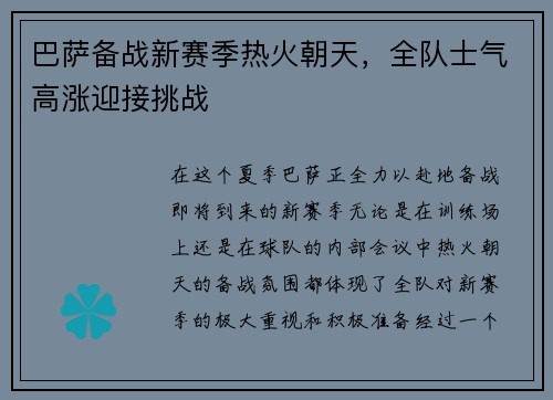 巴萨备战新赛季热火朝天，全队士气高涨迎接挑战