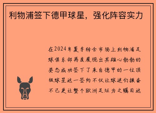 利物浦签下德甲球星，强化阵容实力