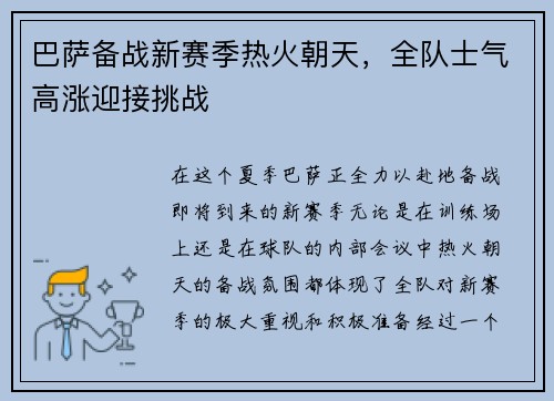 巴萨备战新赛季热火朝天，全队士气高涨迎接挑战