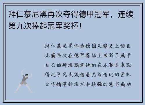 拜仁慕尼黑再次夺得德甲冠军，连续第九次捧起冠军奖杯！
