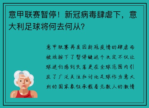 意甲联赛暂停！新冠病毒肆虐下，意大利足球将何去何从？