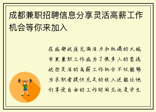 成都兼职招聘信息分享灵活高薪工作机会等你来加入