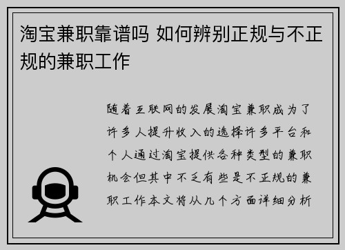 淘宝兼职靠谱吗 如何辨别正规与不正规的兼职工作