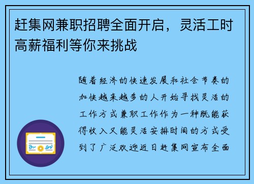 赶集网兼职招聘全面开启，灵活工时高薪福利等你来挑战