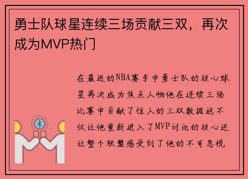勇士队球星连续三场贡献三双，再次成为MVP热门