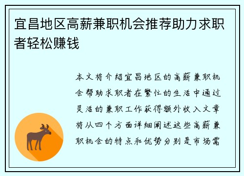 宜昌地区高薪兼职机会推荐助力求职者轻松赚钱