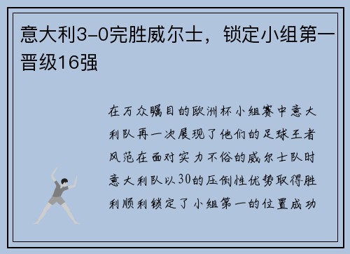 意大利3-0完胜威尔士，锁定小组第一晋级16强
