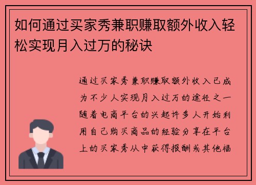如何通过买家秀兼职赚取额外收入轻松实现月入过万的秘诀