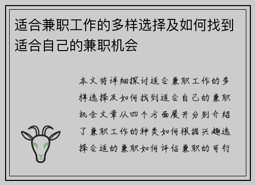 适合兼职工作的多样选择及如何找到适合自己的兼职机会