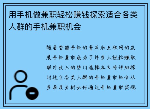 用手机做兼职轻松赚钱探索适合各类人群的手机兼职机会