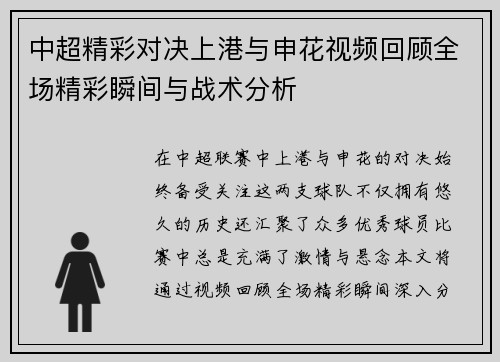 中超精彩对决上港与申花视频回顾全场精彩瞬间与战术分析