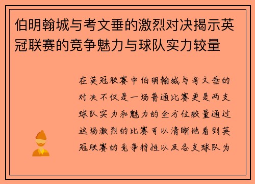 伯明翰城与考文垂的激烈对决揭示英冠联赛的竞争魅力与球队实力较量