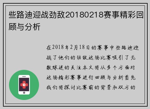 些路迪迎战劲敌20180218赛事精彩回顾与分析