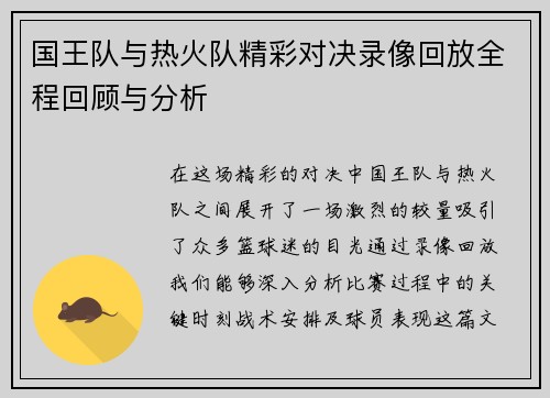 国王队与热火队精彩对决录像回放全程回顾与分析