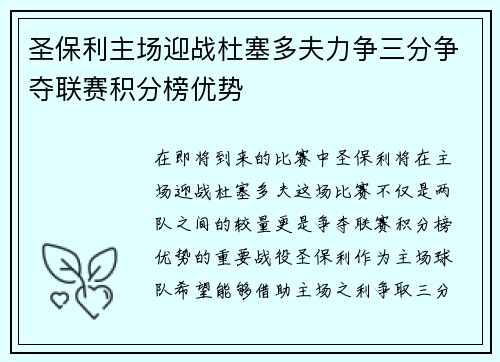圣保利主场迎战杜塞多夫力争三分争夺联赛积分榜优势