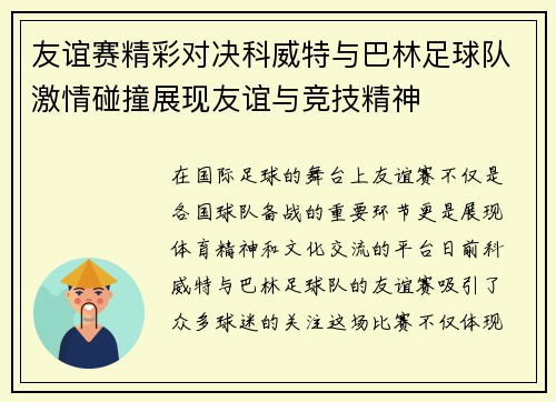 友谊赛精彩对决科威特与巴林足球队激情碰撞展现友谊与竞技精神