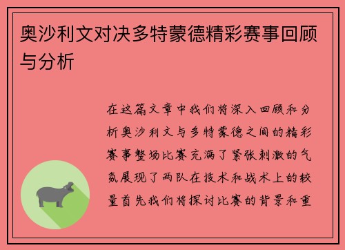 奥沙利文对决多特蒙德精彩赛事回顾与分析
