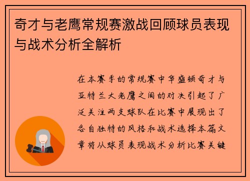 奇才与老鹰常规赛激战回顾球员表现与战术分析全解析