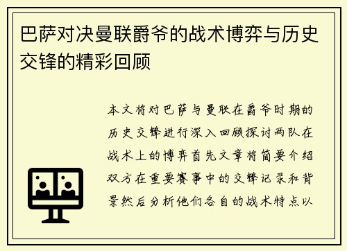 巴萨对决曼联爵爷的战术博弈与历史交锋的精彩回顾