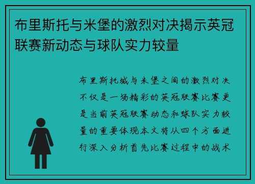 布里斯托与米堡的激烈对决揭示英冠联赛新动态与球队实力较量