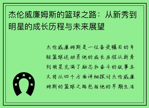 杰伦威廉姆斯的篮球之路：从新秀到明星的成长历程与未来展望
