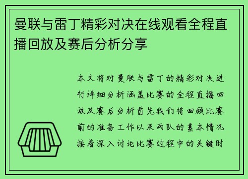 曼联与雷丁精彩对决在线观看全程直播回放及赛后分析分享