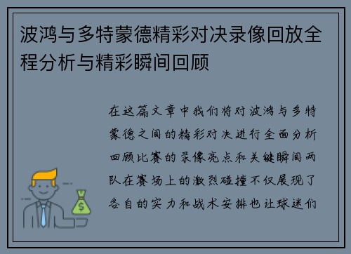 波鸿与多特蒙德精彩对决录像回放全程分析与精彩瞬间回顾