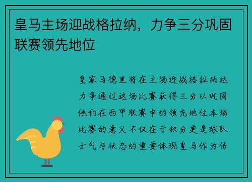 皇马主场迎战格拉纳，力争三分巩固联赛领先地位