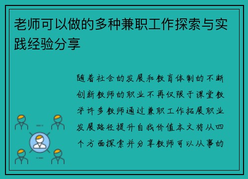 老师可以做的多种兼职工作探索与实践经验分享