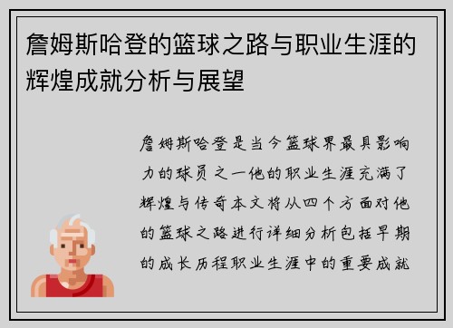 詹姆斯哈登的篮球之路与职业生涯的辉煌成就分析与展望