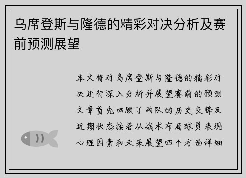 乌席登斯与隆德的精彩对决分析及赛前预测展望