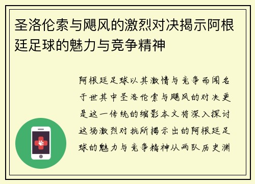 圣洛伦索与飓风的激烈对决揭示阿根廷足球的魅力与竞争精神