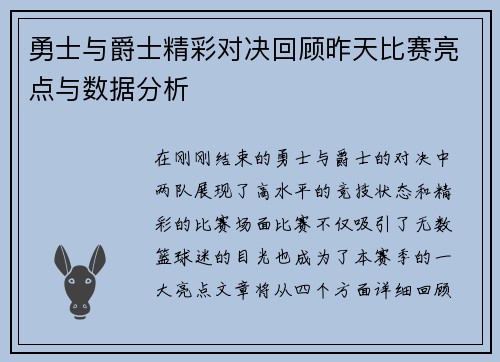 勇士与爵士精彩对决回顾昨天比赛亮点与数据分析