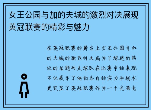 女王公园与加的夫城的激烈对决展现英冠联赛的精彩与魅力