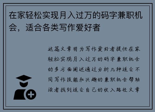 在家轻松实现月入过万的码字兼职机会，适合各类写作爱好者