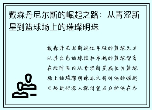戴森丹尼尔斯的崛起之路：从青涩新星到篮球场上的璀璨明珠