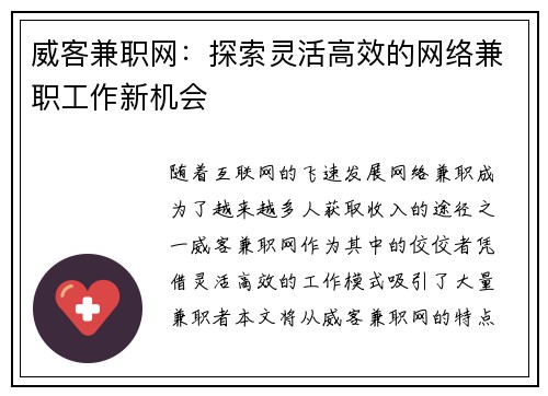 威客兼职网：探索灵活高效的网络兼职工作新机会