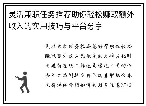 灵活兼职任务推荐助你轻松赚取额外收入的实用技巧与平台分享