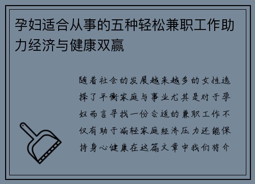 孕妇适合从事的五种轻松兼职工作助力经济与健康双赢